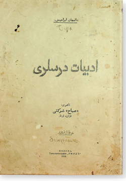 Адабият даресляре. ادبيات درسلرى