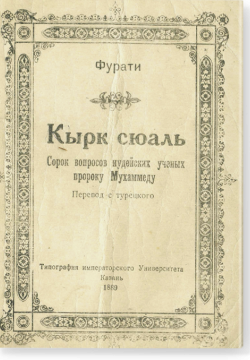Кырк сюаль (Сорок вопросов)
