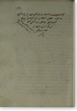 аль-Интисар ли-имам аль-Харамайн фима шанага галяйхи фихи багды-н-назар. الانتصار لإمام الحرمين فيما شنع عليه فيه بعض النظار