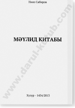 Мәүлид китабы
