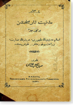 Маданият тарихында беренче джуз. مدنيت تاريخندن برنچى جزء