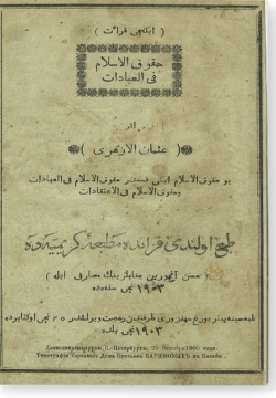 Хукук аль-ислам фи-ль-ибадат. حقوق الإسلام في العبادات