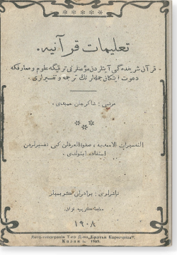 Таглимат Курания. تعليمات قرآنية