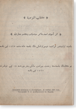 Китаб аль-васыя. كتاب الوصية