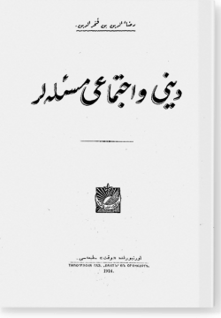 Дин ва ижтимагый масъаляляр. دين و اجتماعي مسئله لر