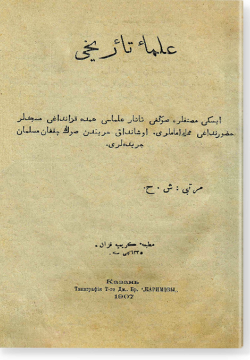 Гуляма-и тарихы. علماء تاریخی