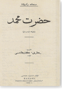 Хазрати Мухаммад. حضرت محمد (صلى الله عليه و سلم)