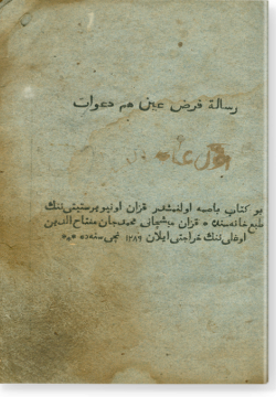 Рисаля фард гайн хам дагават. رسالة فرض عين هم دعوات