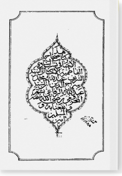 Сыхах аль-ахбар фи нисби ас-сада аль-фатыма аль-ахьяр. صحاح الاخبار في نسب السادة الفاطمية الاخيار