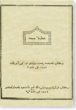 Хутбаи джумга. خطبهء جمعة