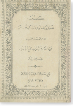 Китаб Мухтасар аль-Викая фи масаил аль-хидая. كتاب مختصر الوقاية في مسائل الهداية