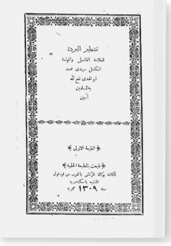 Таштир аль-бурда. تشطير البردة