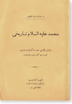 Мухаммад алейхис-салям тарихы. محمد عليه السلام تاريخى