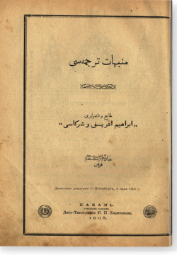 Мунаббихат тарджемасе. منبهات ترجمه‌سی