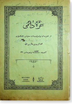 Гурра даими. غرة دائمي