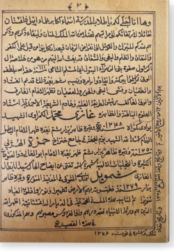 Касаид уа фаваид  قصائد وفوائد