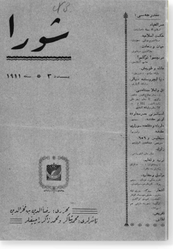 "Шура", 1911 г. №3