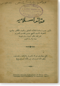 Гакаид ислямия. عقائد اسلامية