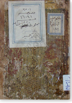 Нахр аль-хаят фи магрифа ас-сыфат. نهر الحياة في معرفة الصفات