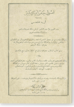 Усуль джаграфия кабир. أصول جغرفياى كبير