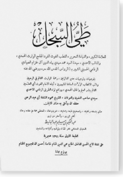 Тайй ас-сиджль. طيّ السجل