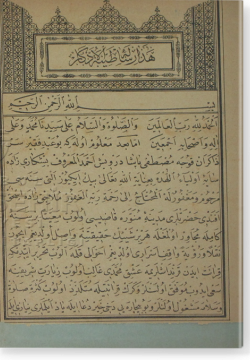 Таййибат-уль-азкар. طيبة الاذكار