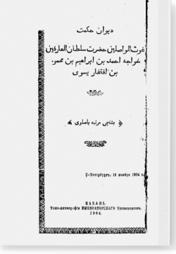 Диван-и Хикмат. ديوان حكمت