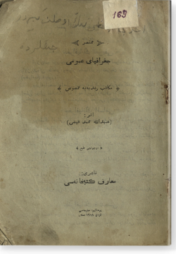 Джаграфия гомуми. جغرافیاى عمومى