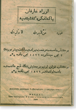 Аурад гарифан яка тазкира накшбандия. اوراد عارفان ياكه تذكره ء نقشبنديه