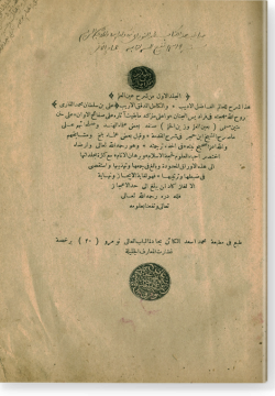 аль-Джильд аль-ауваль мин шарх Гайн аль-гильм. الجلد الأوّل من شرح عين العلم