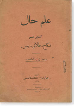 Гильм халь. Алтынчы кысым. علم حال. آلتنجي قسم