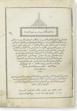 аль-Джильд аль-ауваль мин Шарх Гайн аль-гильм. الجلد الأوّل من شرح عين العلم