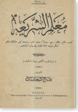 Муаллим аш-шарига. معلم الشريعة