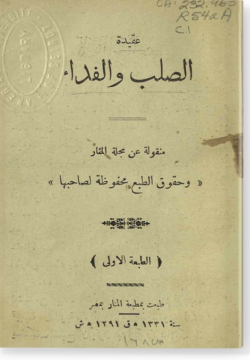 Акыда ас-Сульб валь-Фада عقيدة الصلب و الفداء