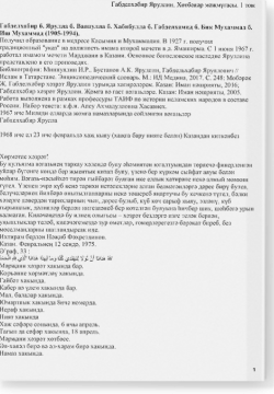 Хотбаляр маджмугасы. Том 1