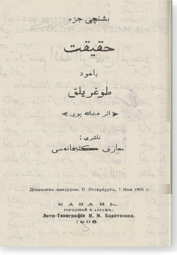 Хакыйкат, яхуд тугрылык (пятая часть). حقيقت ياحود طوغريلق