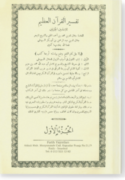 Тафсир аль-Джаляляйн. تفسير الجلالين