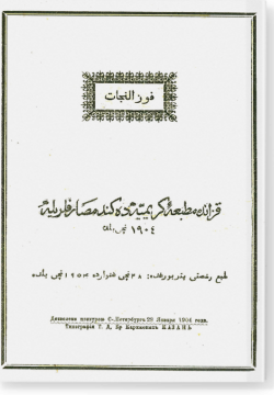 Фауз ан-наджат. فوز النجات