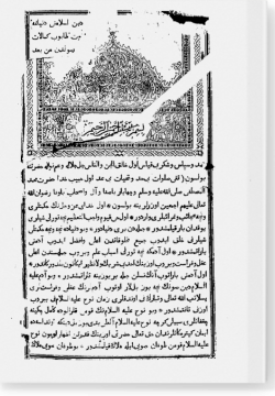Хуласат аль-масаиль ва мухиммат ад-даляиль. خلاصة المسائل و مهمة الدّلائل