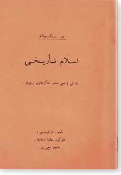 Ислам тарихы. اسلام تاريخى