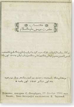 Китаб Хазрати Юсуф алейхи ас-салям. كتاب حضرت يوسف عليه السلام