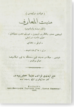 Манбит аль-магариф. منبت المعارف
