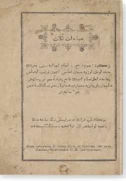 Гибадат саляс. عبادات ثلاث