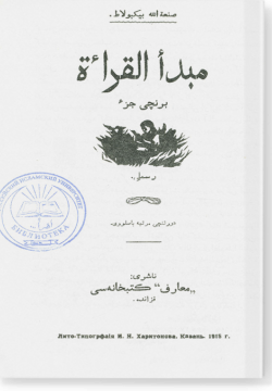 Мабда-уль-кыраа. مبدأ القراءة