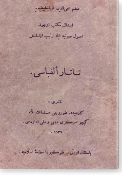 Татар алифбасы. تاتار ألفباسى