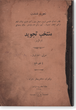 Мунтахаб таджвид. منتخب تجويد