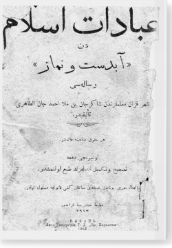 Гыйбадат ислямиядан “Абдаст ва намаз”. "عبادات ایسلام‌دن "آبدست و نماز