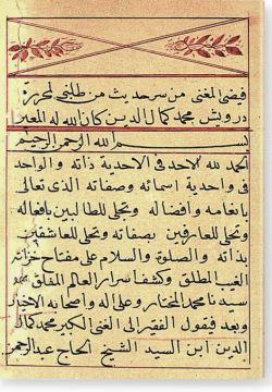 Фейз аль-мугни فيض المغني من سر حديث من طلبني