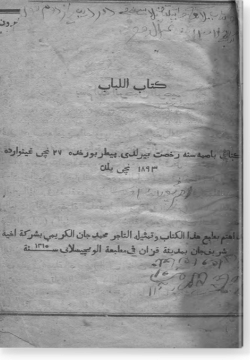 Любаб. لباب