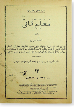 Мугаллим сани. معلم ثاني